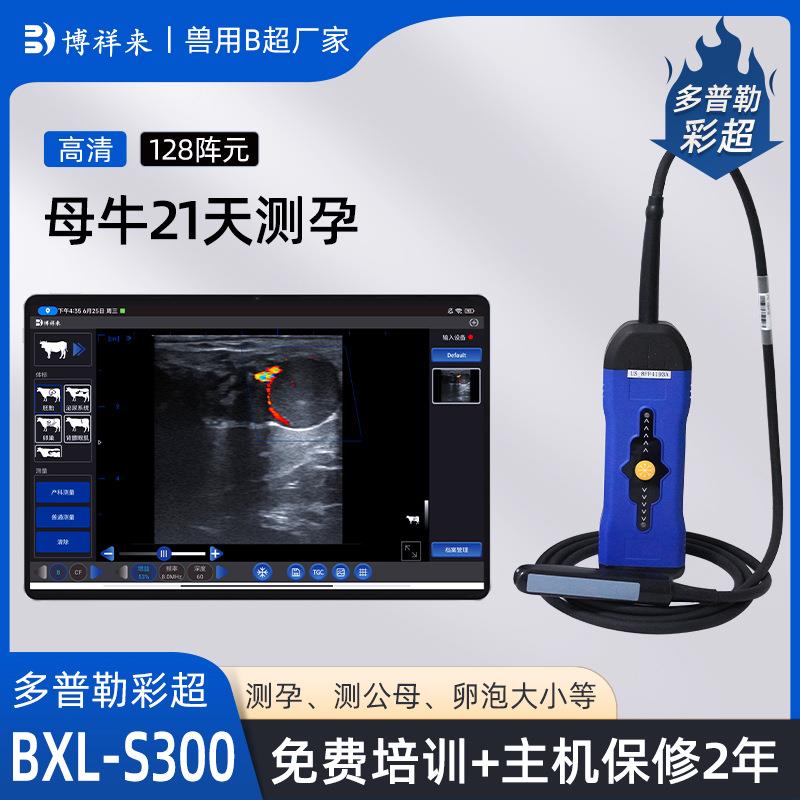 多普勒彩色B超机牛用黄体检测仪21天测牛怀孕B超