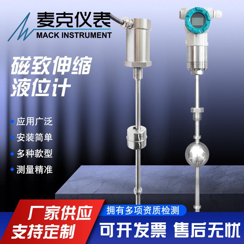 顶装磁致伸缩液位计磁致伸缩液位计高精度液位计