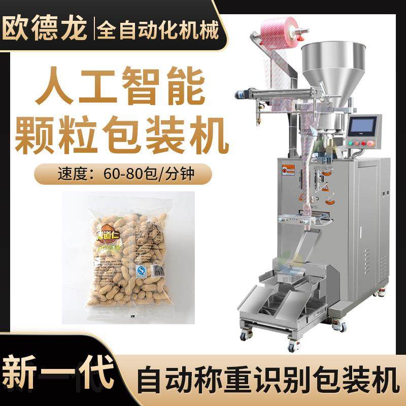 袋装带壳花生粒颗粒包装机花生食品颗粒多功能立式包装设备,办公设备/耗材/相关服务,包装机,淘宝优惠券,粉丝福利购,淘宝优惠卷