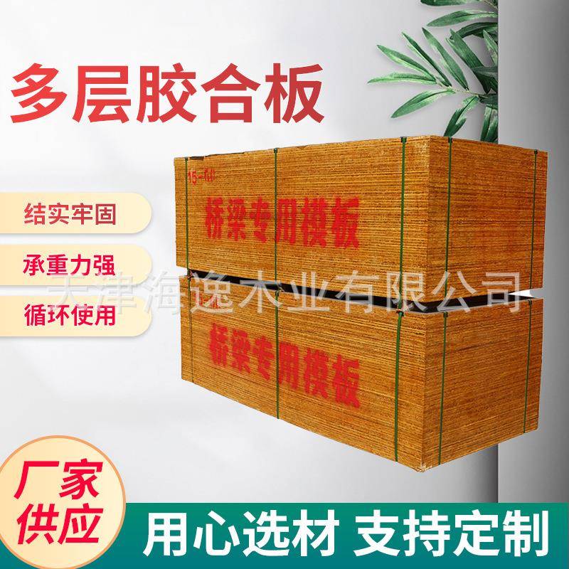 厂多层胶合板各种木制品板材家装建材加工木材质木料品质稳定