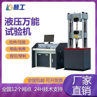 电液伺服液压万能试验机微机控制金属材料拉伸压缩弯曲仪器设备