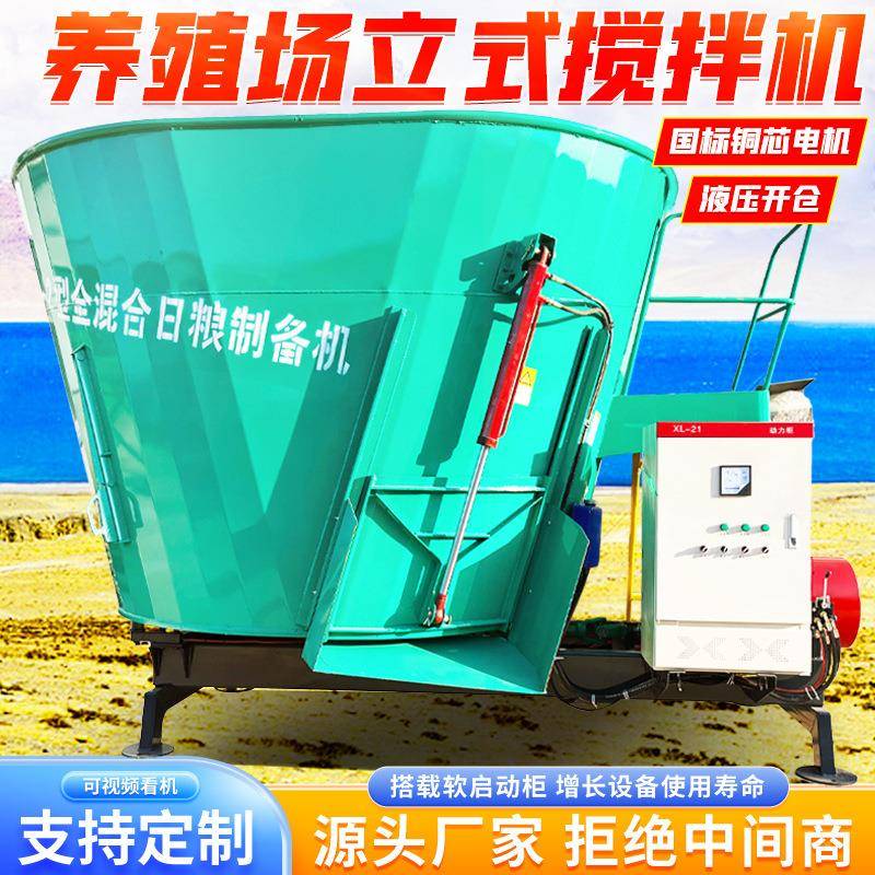 秸秆利用加工设备立式tmr全日粮混合搅拌机牛羊草料揉丝混料机