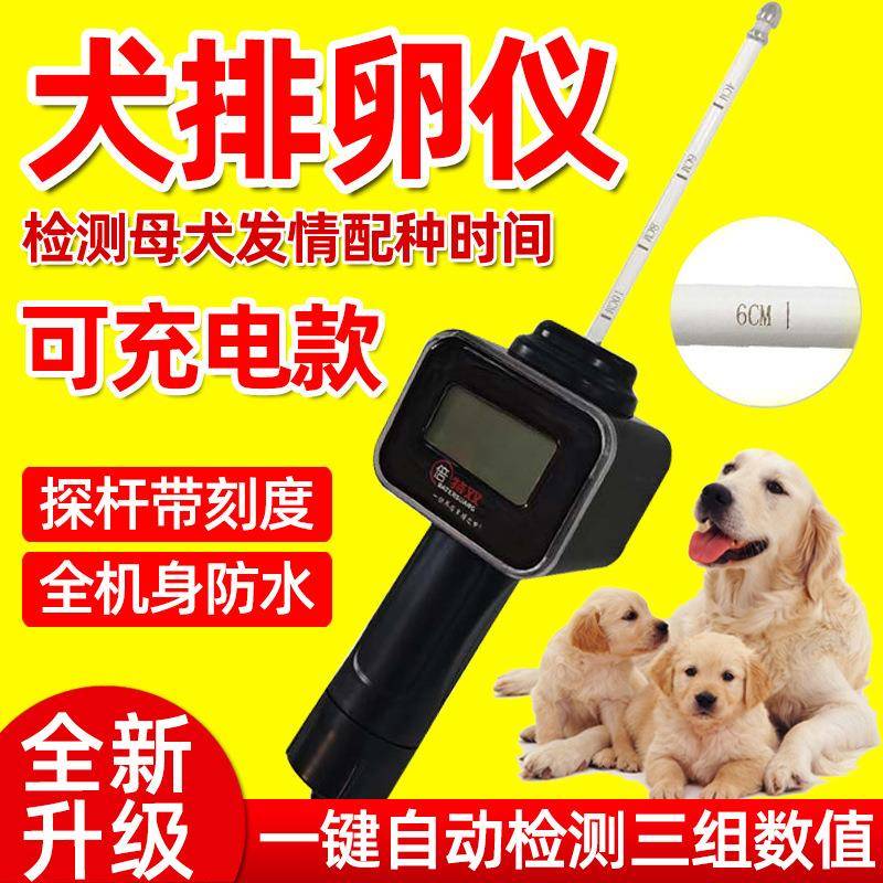 倍特双犬用排卵仪新款发情检测提高受孕率犬用排卵检测仪精准充电
