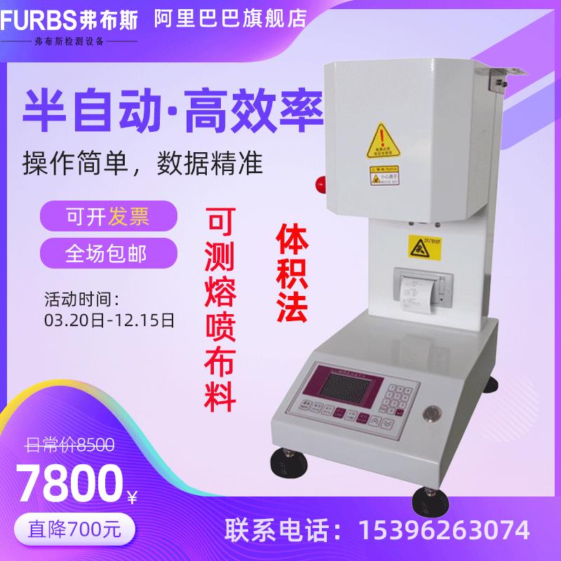 熔喷布熔融指数测试仪熔喷料熔体流动速率测定仪聚丙烯塑料熔指仪