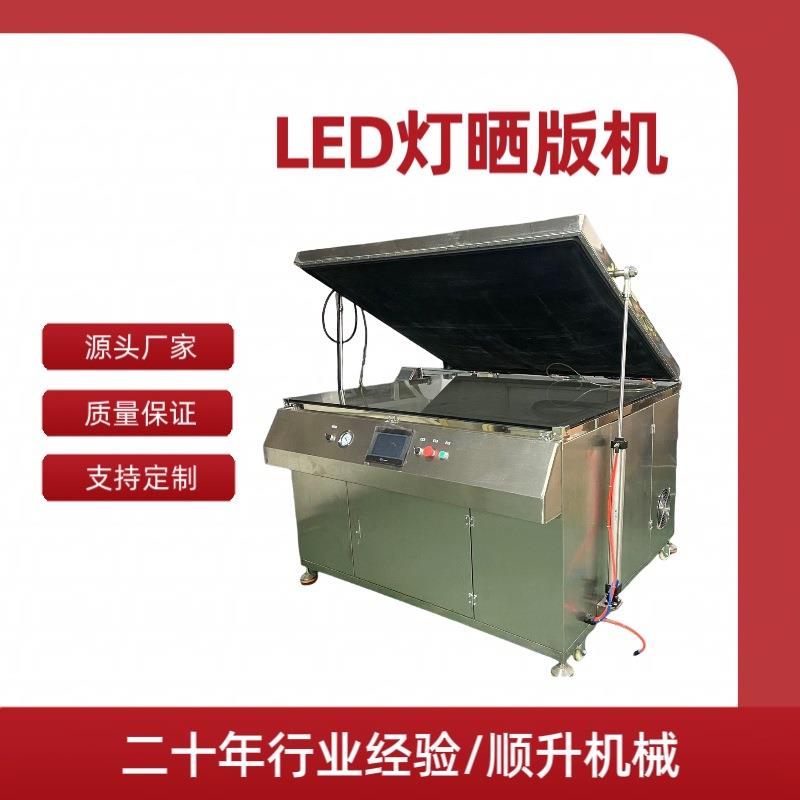 微电脑版晒版机精密网版制版机LED晒版机曝光机晒网机