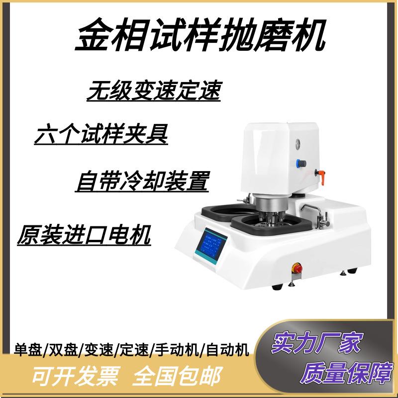 全自动金相磨抛机MP-2B双盘试样磨抛机高速研磨机无级变速磨抛机