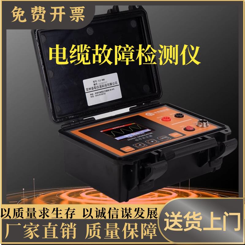 TLE980电缆故障检测仪高压低压断点短路漏电暗线绝缘定位测试仪