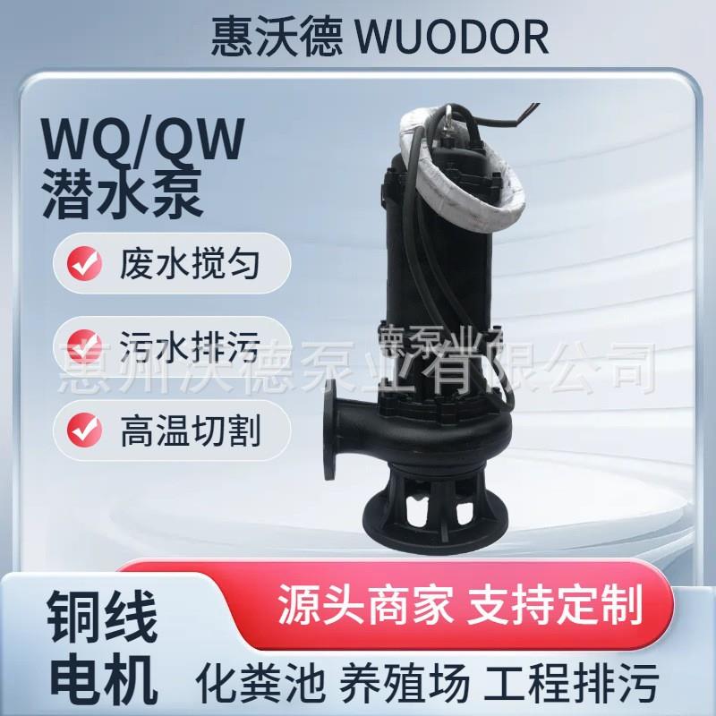 供应化工排污潜水泵65WQB30-60-15污水污物防爆电动提升泵