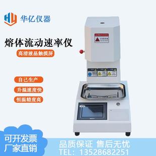 PE塑胶粒流速测试仪熔体流动速率测定仪PVC树脂熔融指数仪