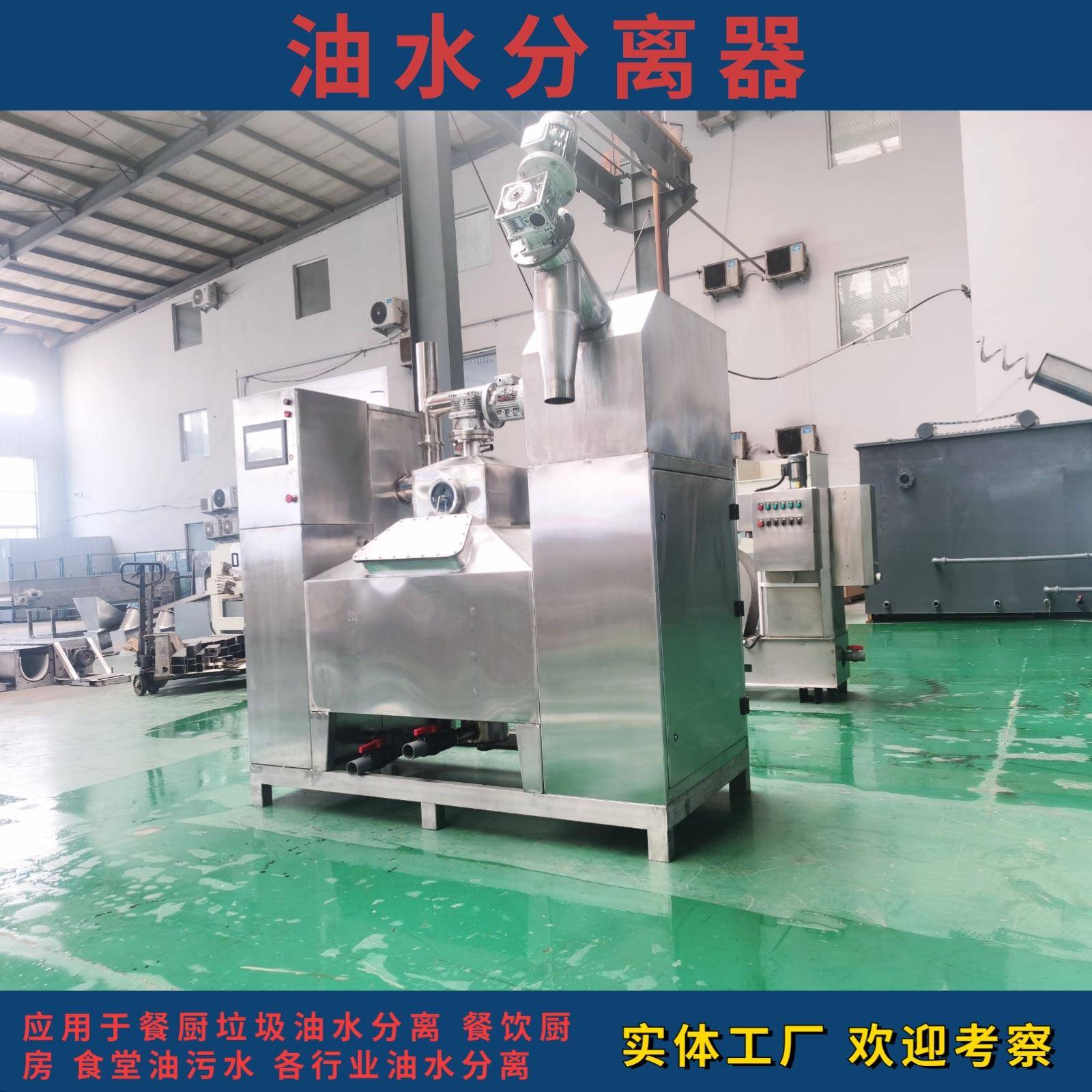 厂家现货油水分离设备厨余垃圾油水分离机优选厂家油水分离器