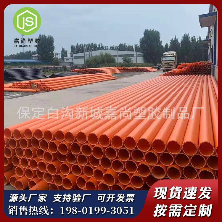MPPcpvc电力电缆护套管200mpp直埋管110mpp电力管橘红色