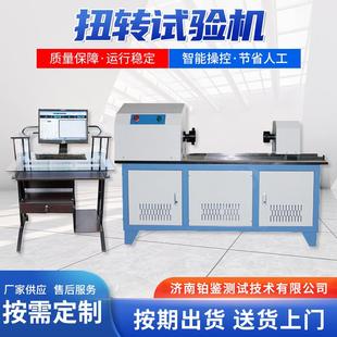 测量稳定运行扭转试验机拉力测试机金属非金属复合材料性能测试
