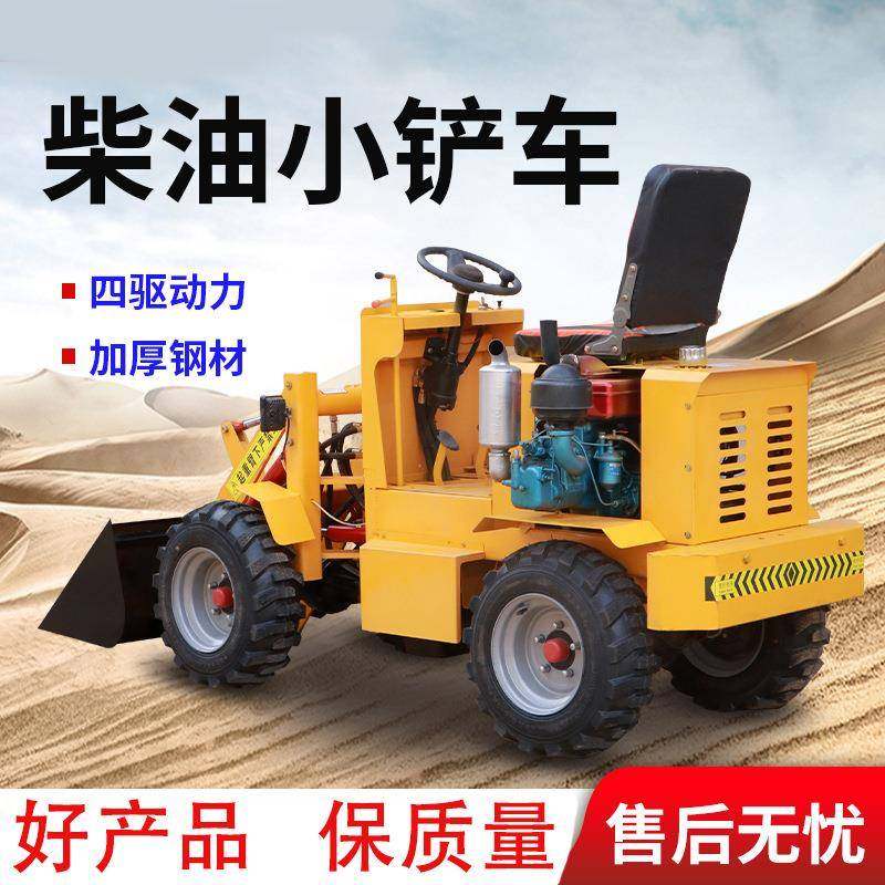 柴油四驱装载机建筑工地养殖场农用柴油推土机家用小型电动小铲车