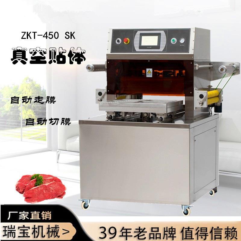 厂家全自动食品真空贴体包装机牛排海鲜贴体封口机