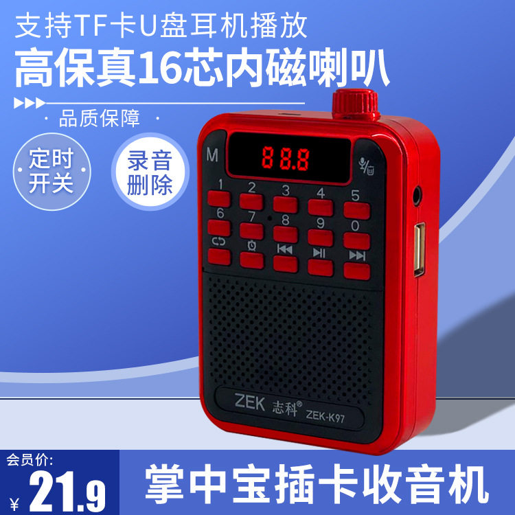 志科 K97收音机老人老年人便携式小型迷你音箱插卡随身听评书唱戏