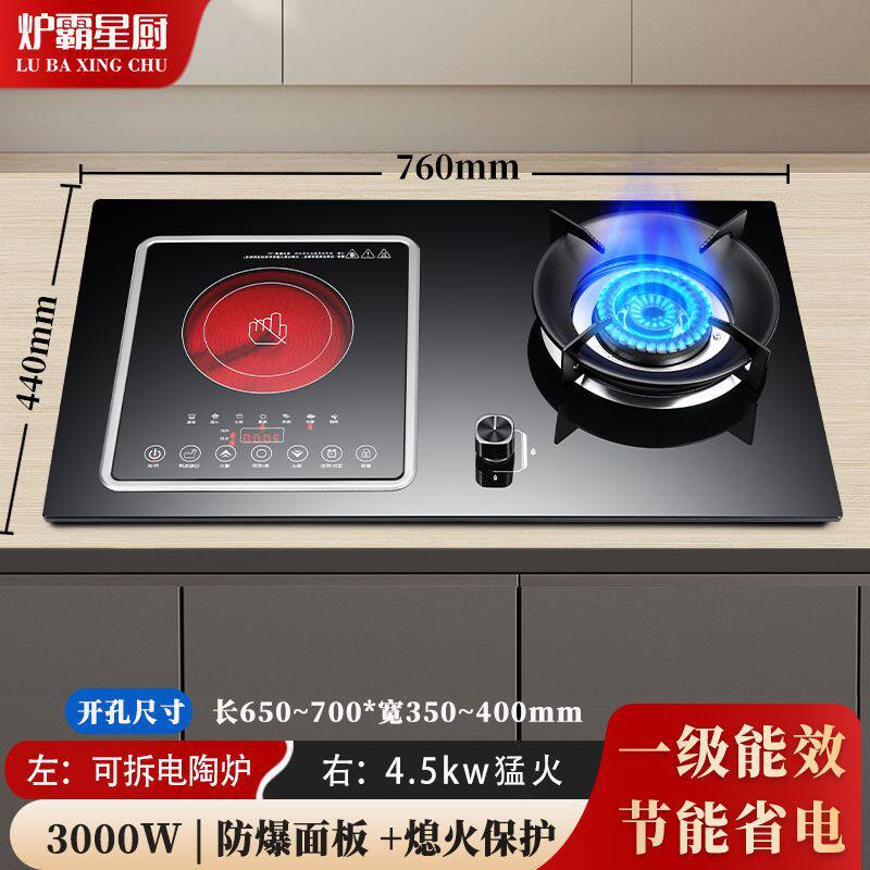 气电两用燃气灶嵌入式电磁炉一气一电家用电陶炉煤气灶猛火直喷灶