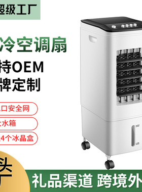 空调扇冷风机冷风机家用水冷气扇单冷Aircooler冷风扇空调器