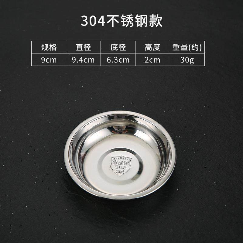304酒店餐厅蒸圆碟不锈钢味碟幼儿园点心水果盘调料酱油小吃碟