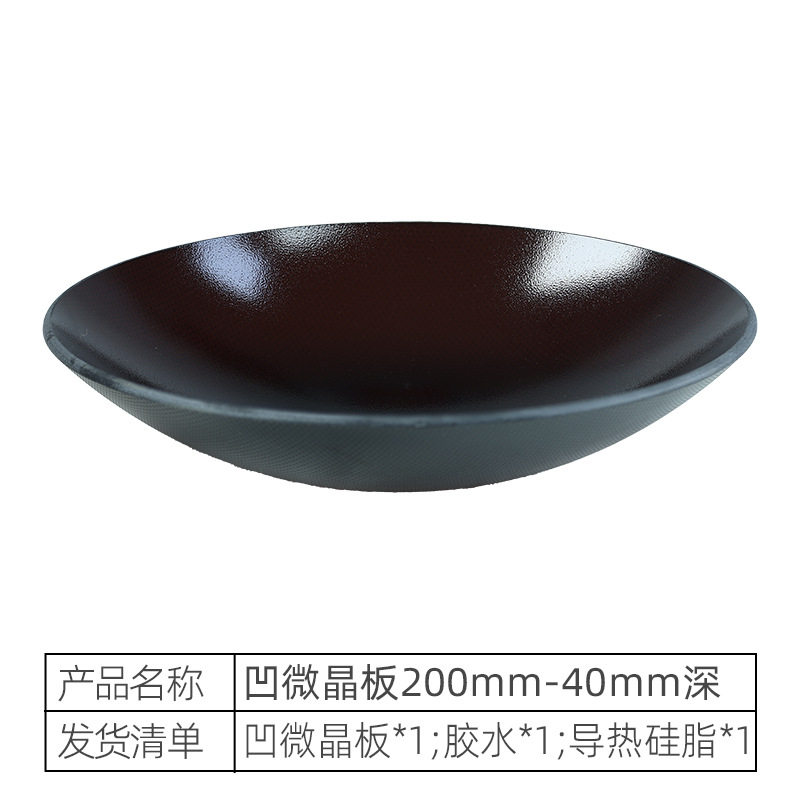 277mm凹面微晶板 各种尺寸凹面电磁炉专用耐高温黑色微晶玻璃面板