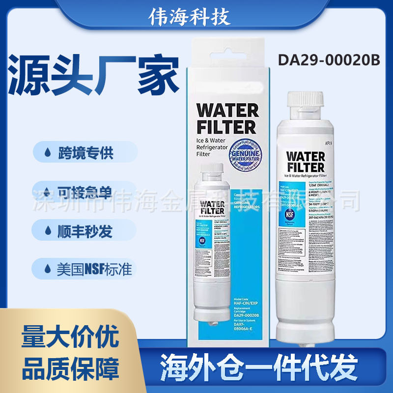 冰箱用滤芯过滤水器DA29-00020B  海外仓