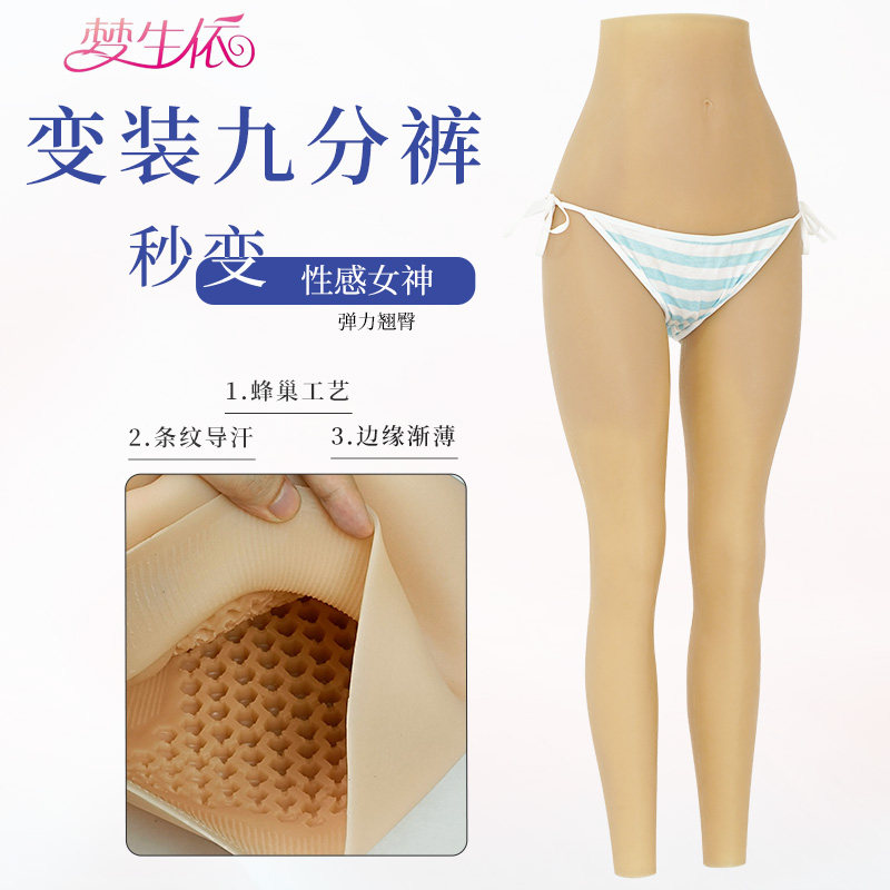 伪娘丰臀硅胶塑身假阴裤伪娘男用变装套装性感隐藏主播影视道具