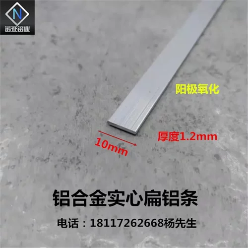铝合金扁铝10*1.2mm阳极氧化实心铝条铝排 一字型扁铝压条 装饰条