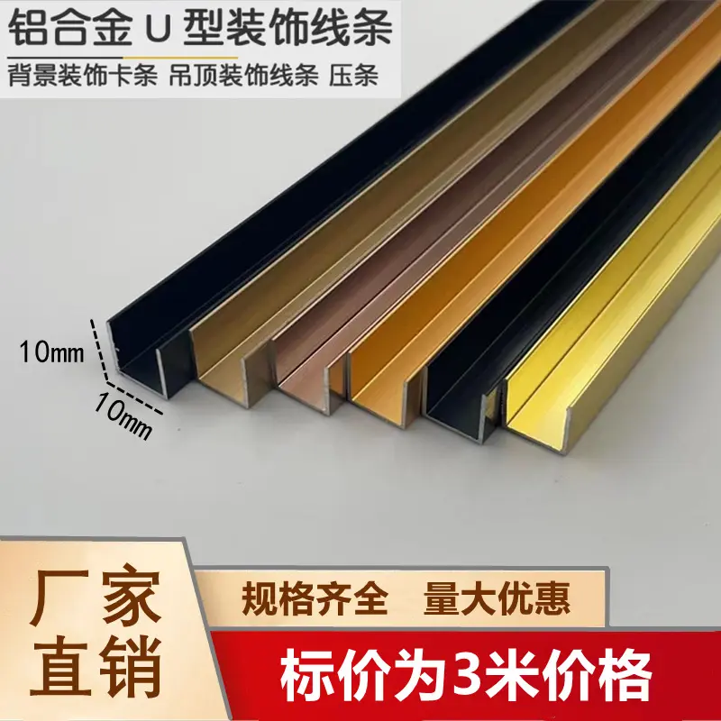 铝合金U型槽吊顶扣条黑钛金背景墙装饰卡条包边u形条金属收边压条