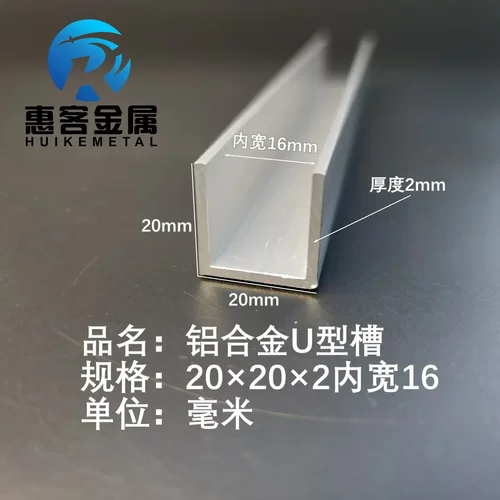 U型铝槽20*2内槽16铝合金u形槽