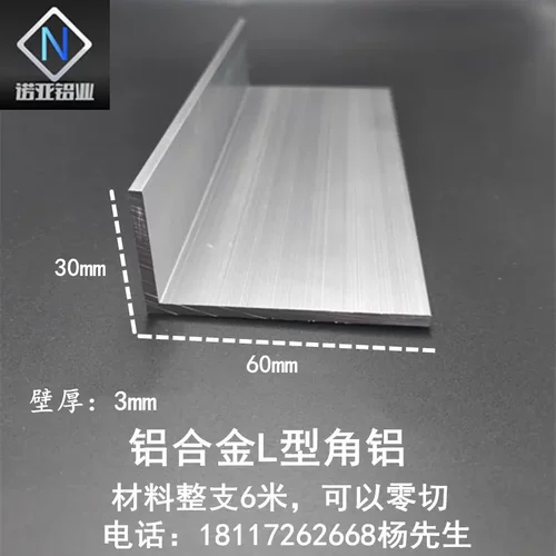 铝合金不等边角铝60*303mm直角