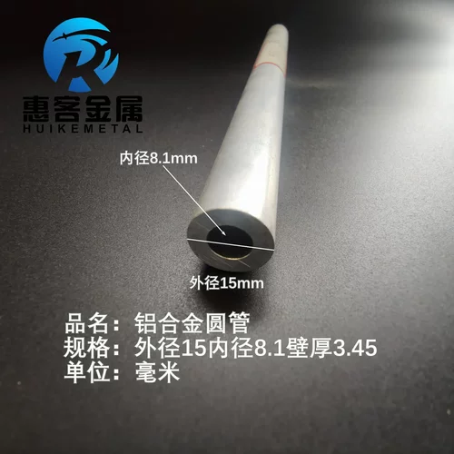 6063空心铝管外径15内孔8.1壁厚