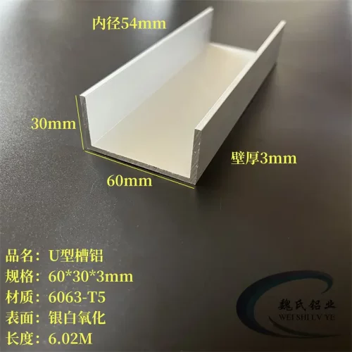 U型槽铝60*303mm内径54铝合金槽