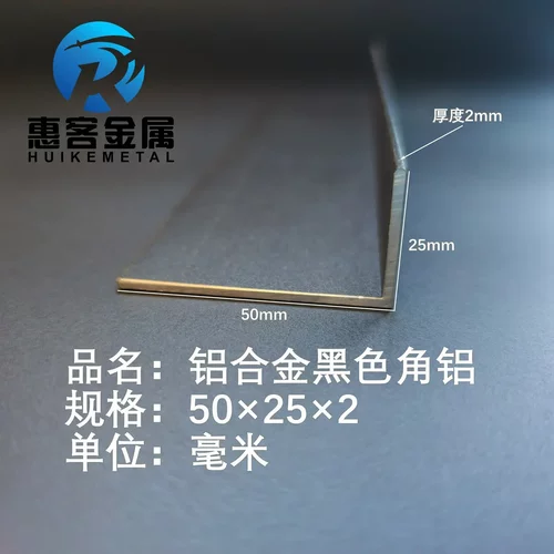 黑色角铝L型铝材50*25*2直角铝合金角铁角码包边三角不等边L型