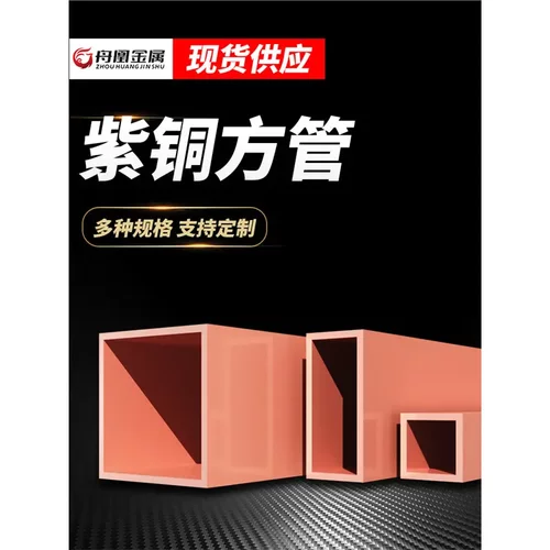 T2紫铜方管矩形管中高频感应线圈