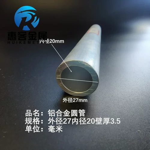 6063空心铝管外径27内孔20壁厚3.5铝合金管铝圆管硬质空心管薄厚