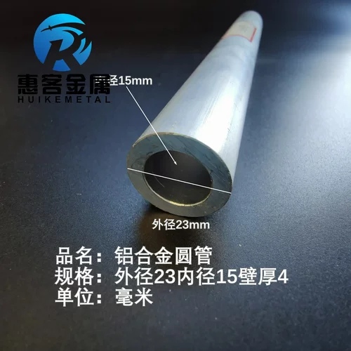 6063空心铝管外径23内径15壁厚4