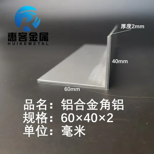 角铝L型铝材60*40*2直角铝合金角铁角码包边三角不等边L型铝条