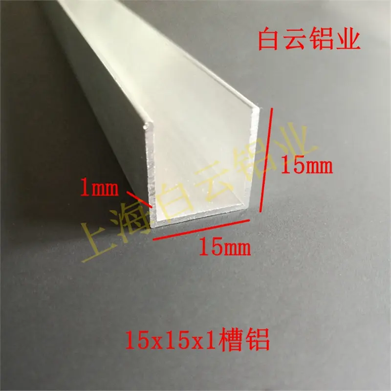 铝合金不等边U型条15x1槽铝收边