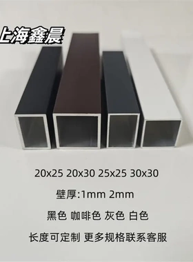 黑色铝合金方管20x25 25x25 30x30 20x30矩形铝管白色灰色铝方管