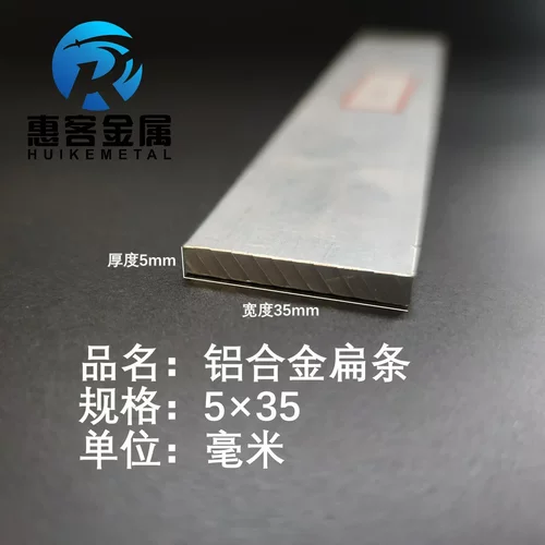 铝排5*35mm铝条铝扁条铝方条DIY
