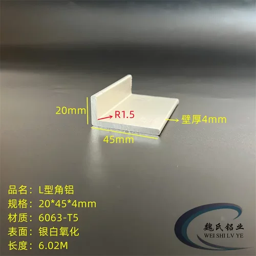 L型铝20*454mm铝合金角铝角钢