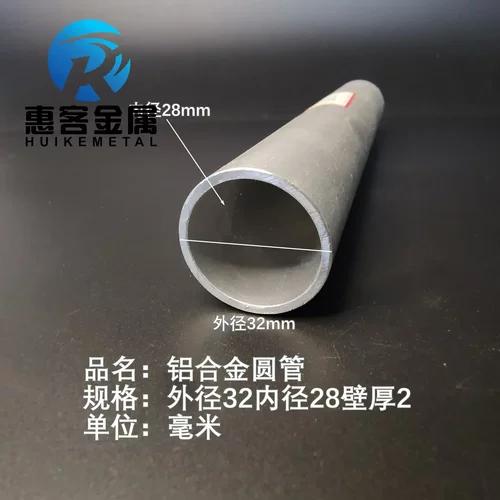 6063空心铝管外径32内孔28壁厚2