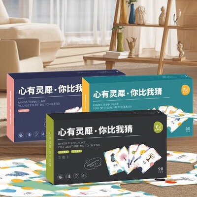 儿童你来比划我来猜益智玩具