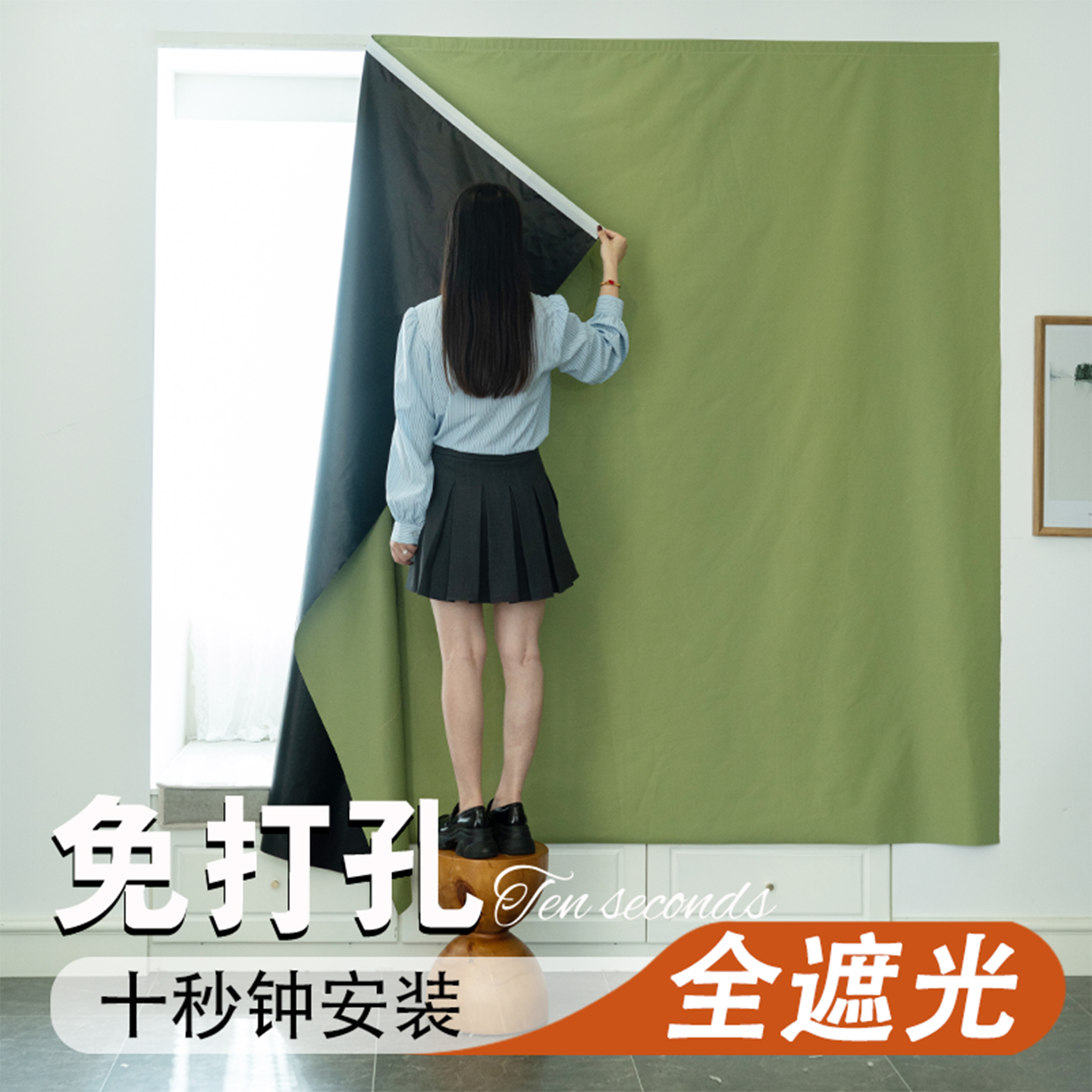 出租房卧室衣柜子遮挡防尘防晒隔热遮阳帘全遮光布窗帘免打孔安装 - 封面