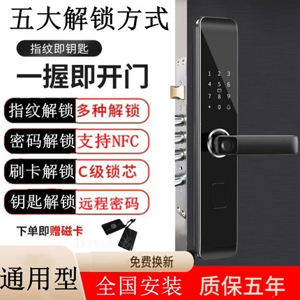 指纹锁家用防盗门密码锁电子锁全自动指纹解锁指纹锁通用智能门锁