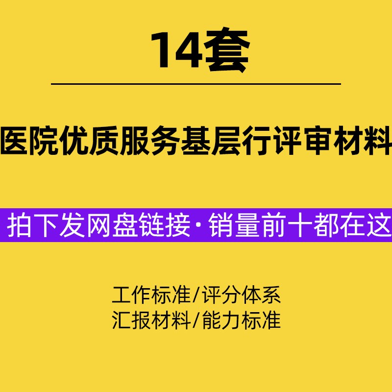 医院优质服务基层行评审材料工作标准评分细则乡镇卫生院汇报模板