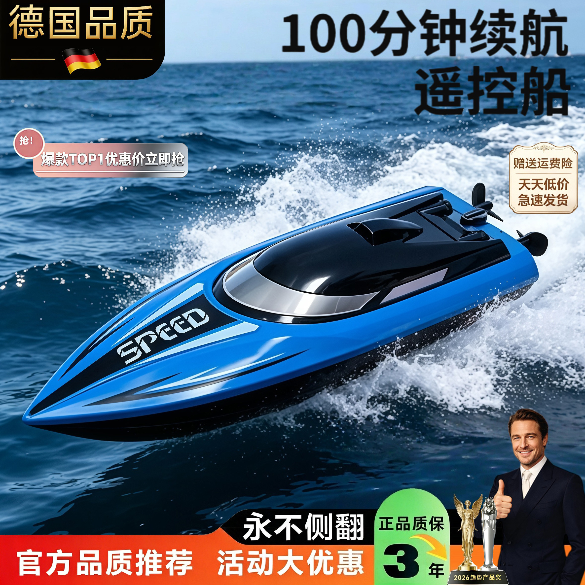 德国超大充电高速无线遥控快艇