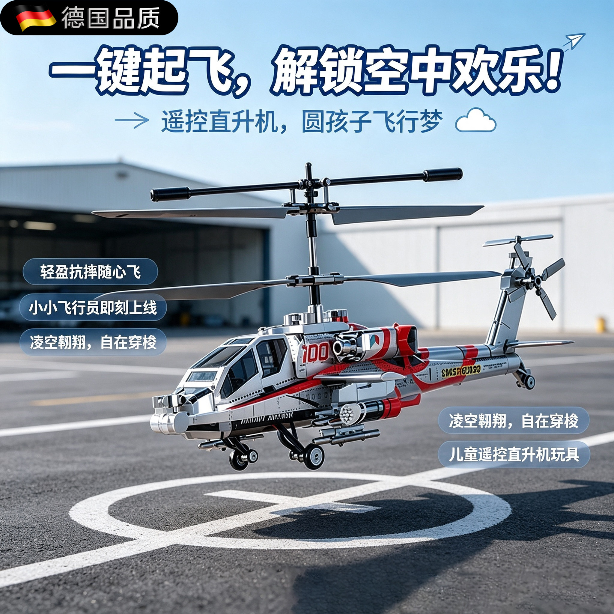 德国阿帕奇遥控直升机儿童礼物