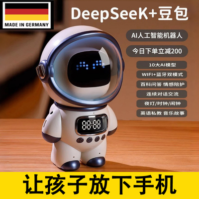 DeepSeek豆包AI对话陪伴机器人
