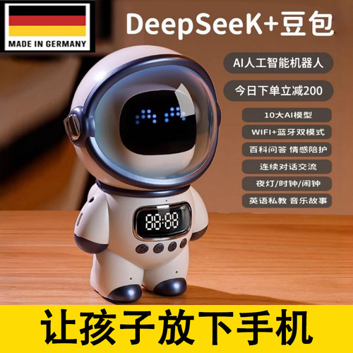 DeepSeek豆包AI对话陪伴机器人
