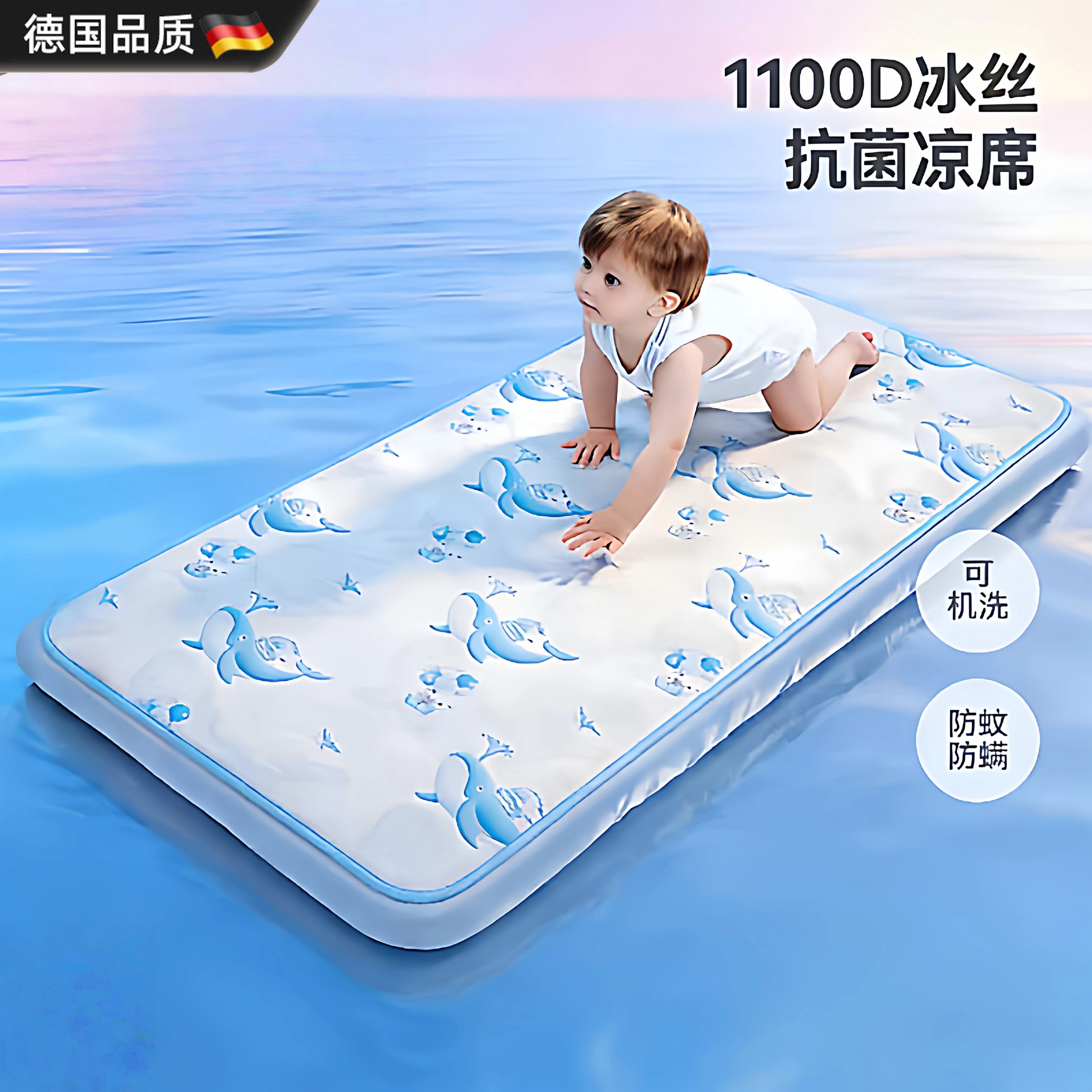 德国夏季冰丝婴儿凉席